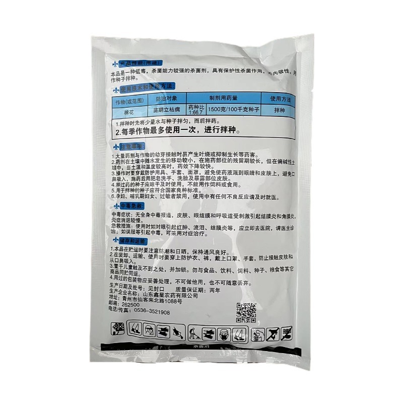 40%五氯硝基苯杀菌剂棉花苗期立枯病农药杀菌剂400克
