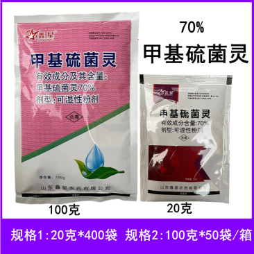 鑫星70%甲基硫菌灵可湿性粉剂杀菌剂番茄叶霉病农药杀菌剂