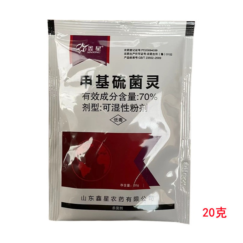 鑫星70%甲基硫菌灵可湿性粉剂杀菌剂番茄叶霉病农药杀菌剂