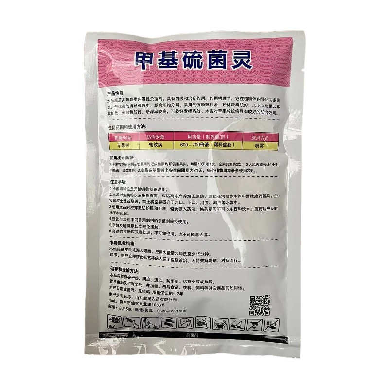 鑫星70%甲基硫菌灵可湿性粉剂杀菌剂番茄叶霉病农药杀菌剂