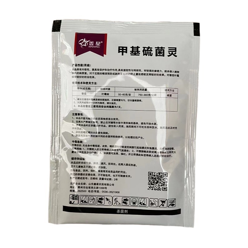 鑫星70%甲基硫菌灵可湿性粉剂杀菌剂番茄叶霉病农药杀菌剂