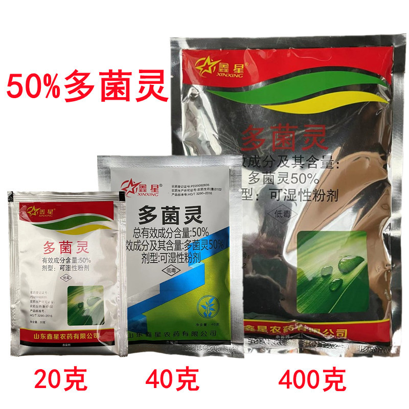 多菌灵鑫星50%多菌灵小麦赤霉病农药杀菌剂