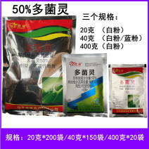 多菌灵鑫星50%多菌灵小麦赤霉病农药杀菌剂