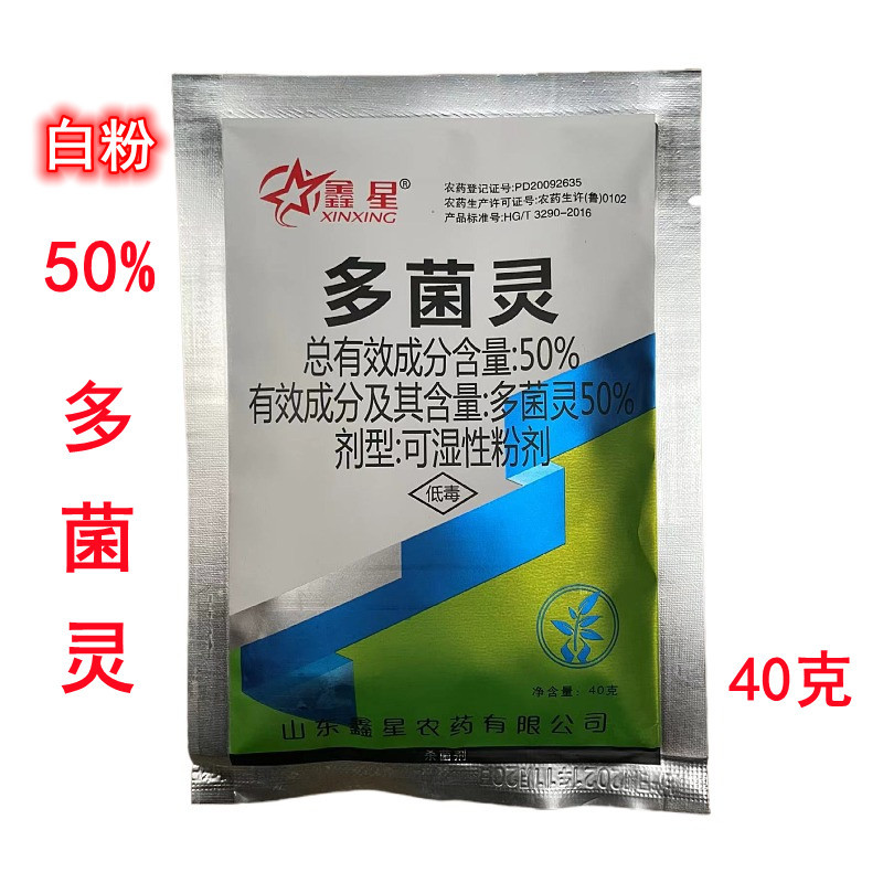 多菌灵鑫星50%多菌灵小麦赤霉病农药杀菌剂