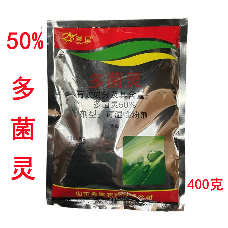 多菌灵鑫星50%多菌灵小麦赤霉病农药杀菌剂