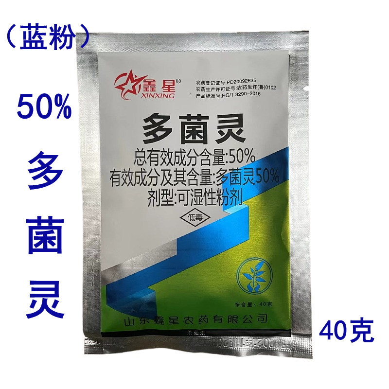 多菌灵鑫星50%多菌灵小麦赤霉病农药杀菌剂