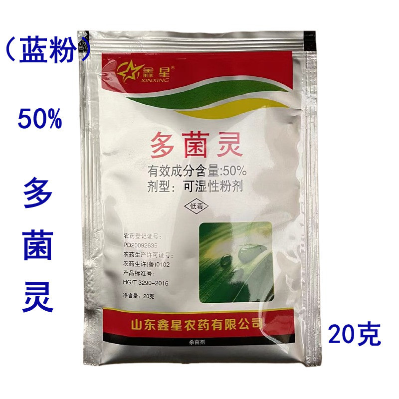 多菌灵鑫星50%多菌灵小麦赤霉病农药杀菌剂