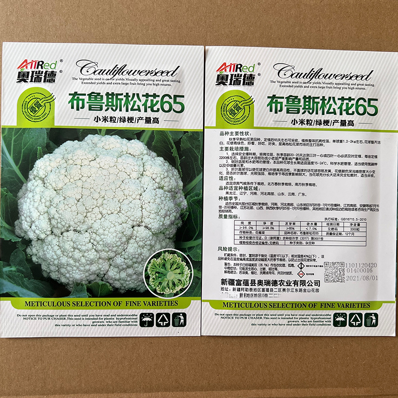 青梗松花菜65种子有机花椰菜种籽菜苗高产抗病性强
