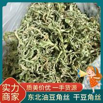 干豆角丝，东北油豆角丝手工晾晒，杂质少，货源充足