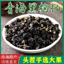 黑枸杞纯正青海黑果枸杞80克/瓶泡茶精选大果泡茶有礼品