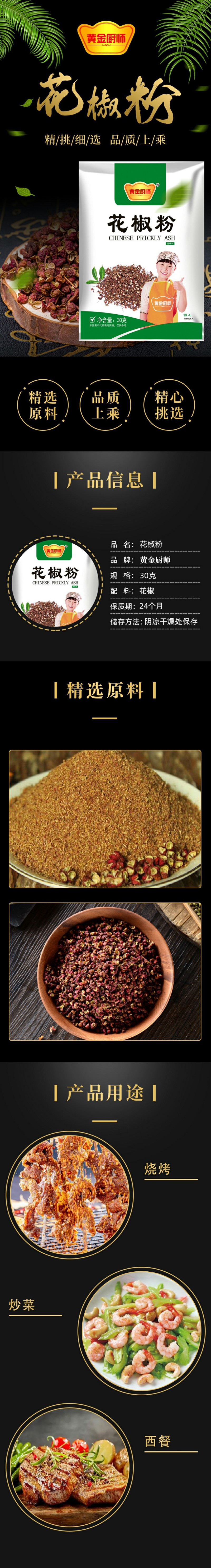 黄金厨师花椒粉