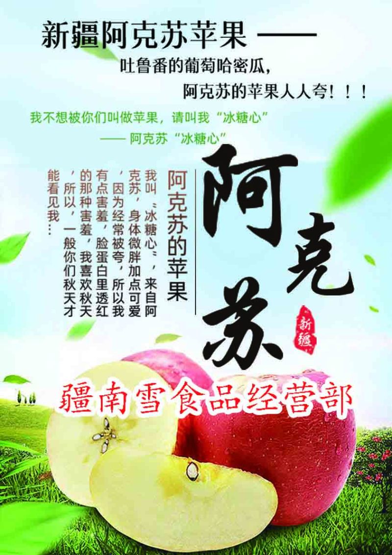 新疆阿克苏温宿县红旗坡农场红富士冰糖心苹果丑苹果