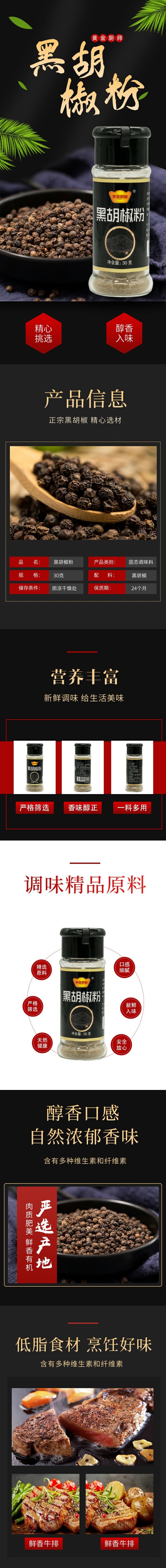 黄金厨师玻璃瓶黑胡椒粉