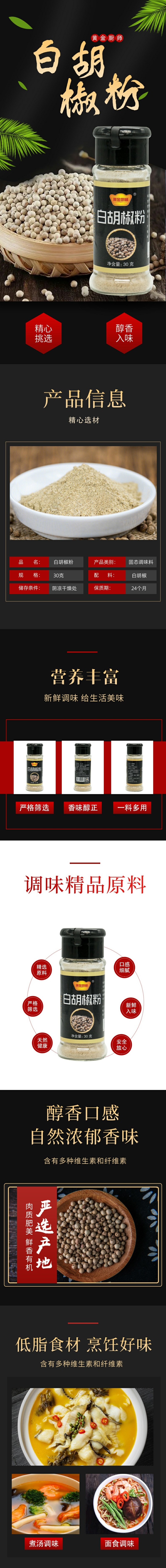 黄金厨师玻璃瓶白胡椒粉