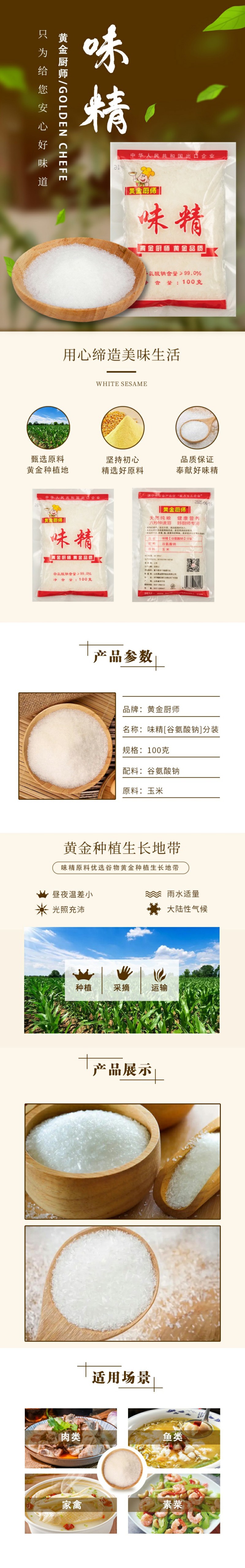 黄金厨师味精红袋