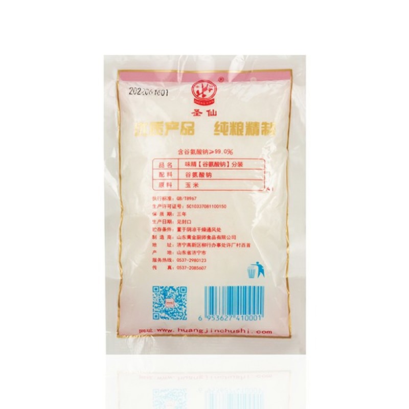 圣仙精品99%味精