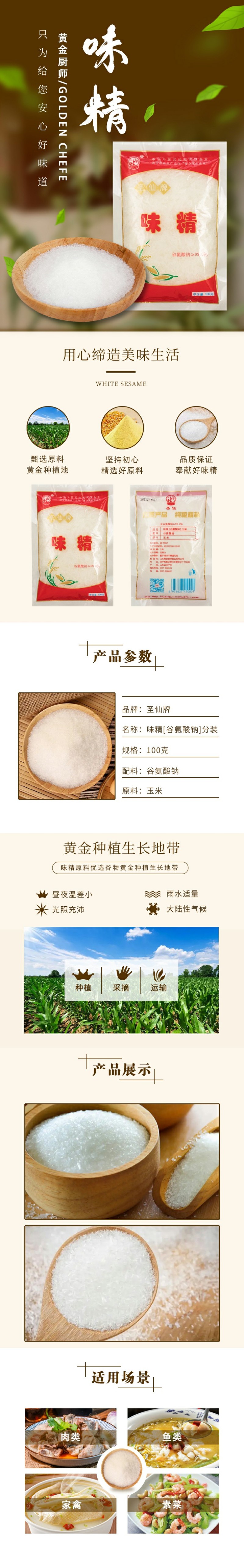 圣仙精品99%味精