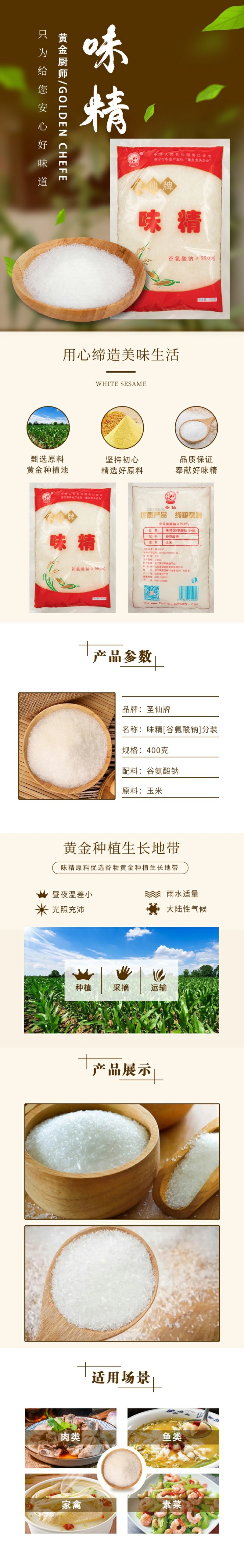 圣仙99%味精