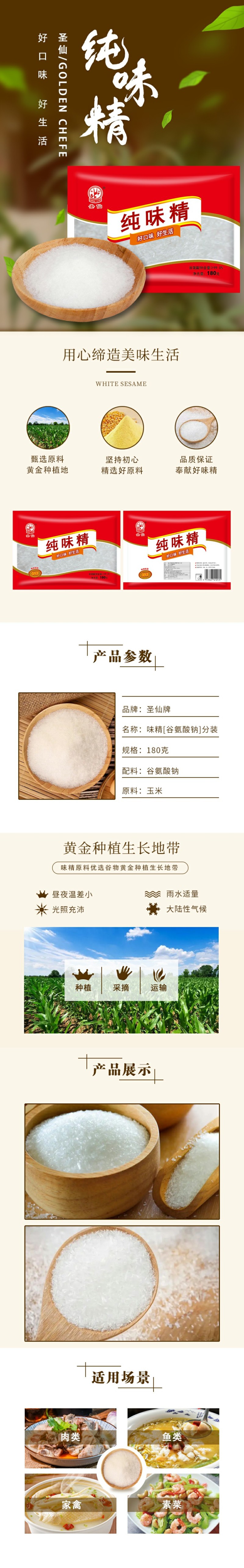 圣仙味精红袋