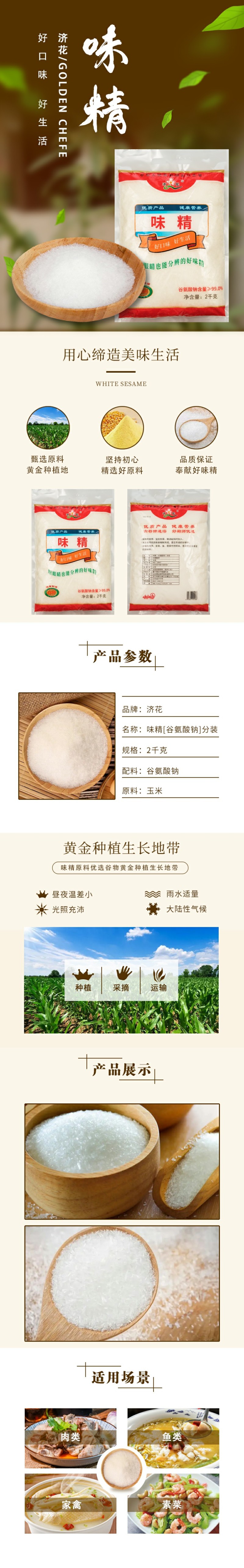 济花味精2kg*10