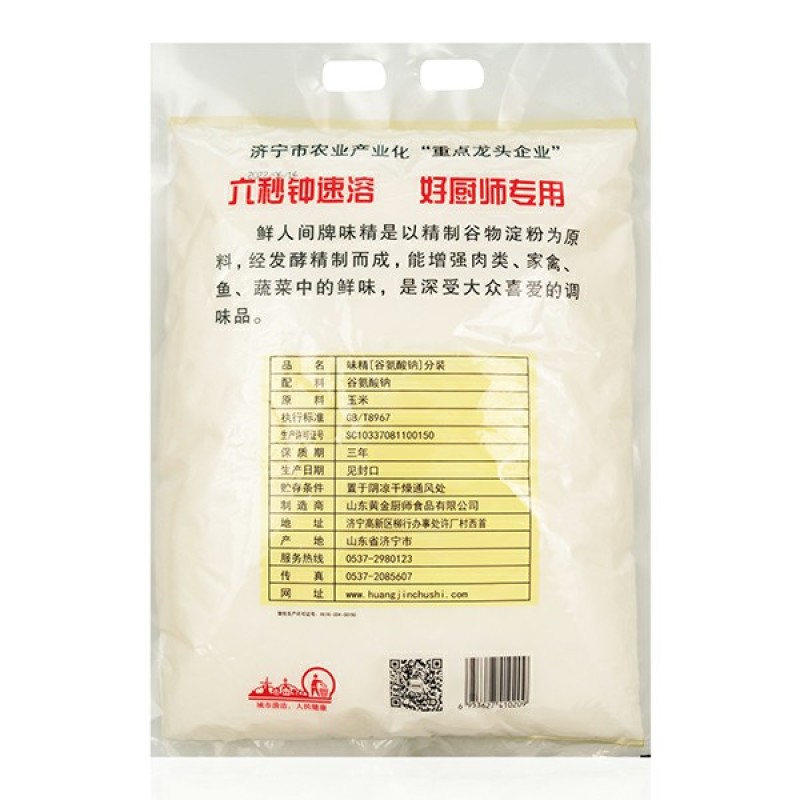 鲜人间味精