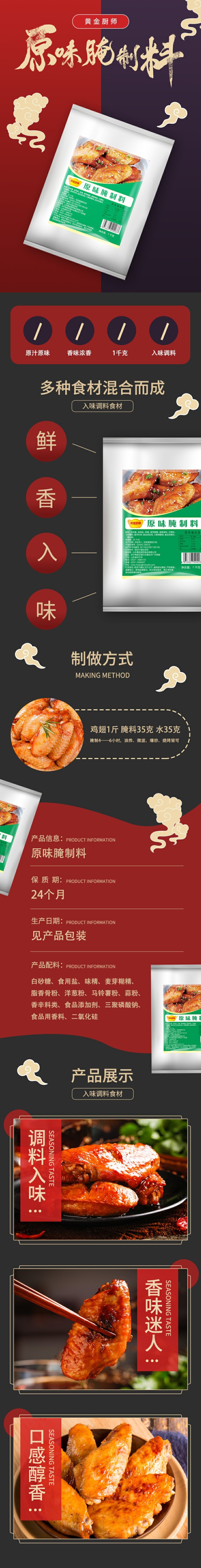 黄金厨师原味腌料