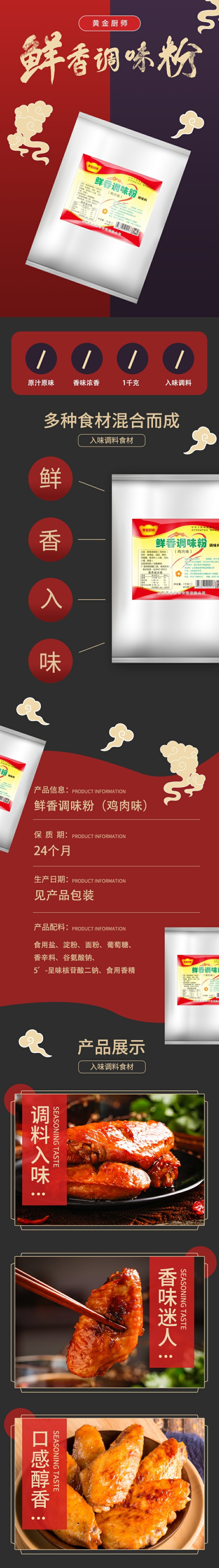 黄金厨师调味香精