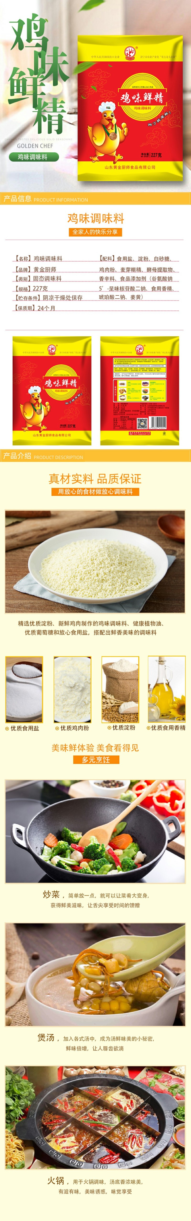 圣仙鸡味鲜精调味料