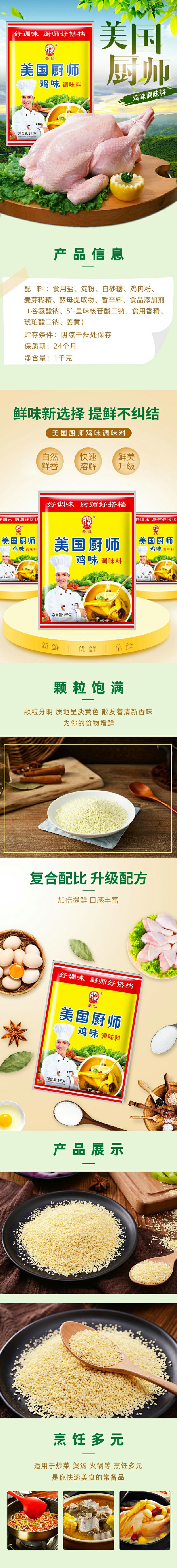 圣仙美国厨师鸡味调味料