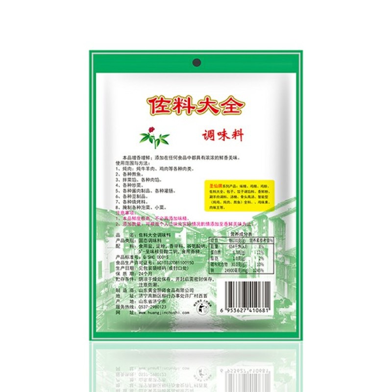 圣仙佐料大全调味料120克*40袋