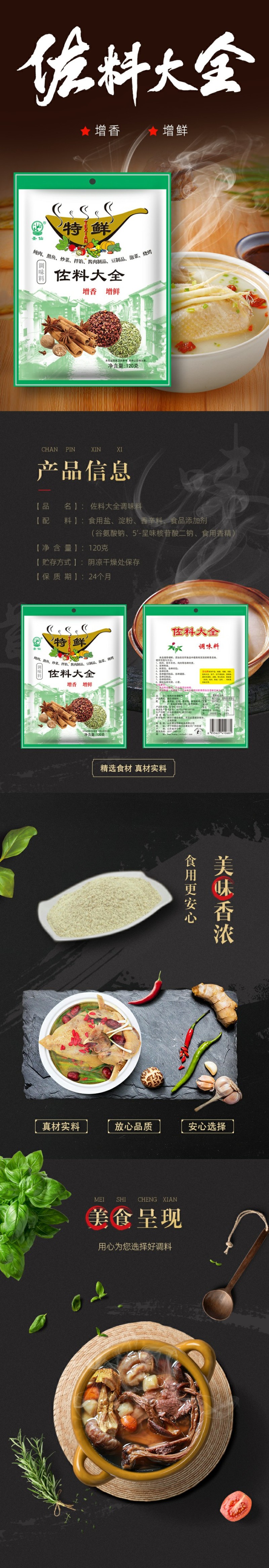 圣仙佐料大全调味料120克*40袋