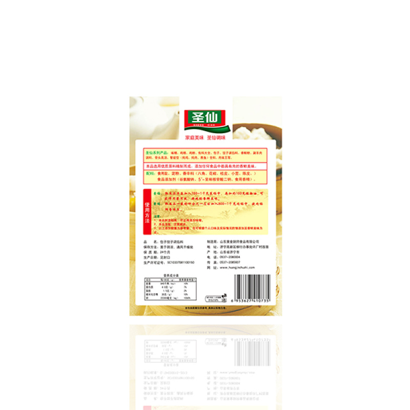 圣仙包子饺子调味料50克*50袋