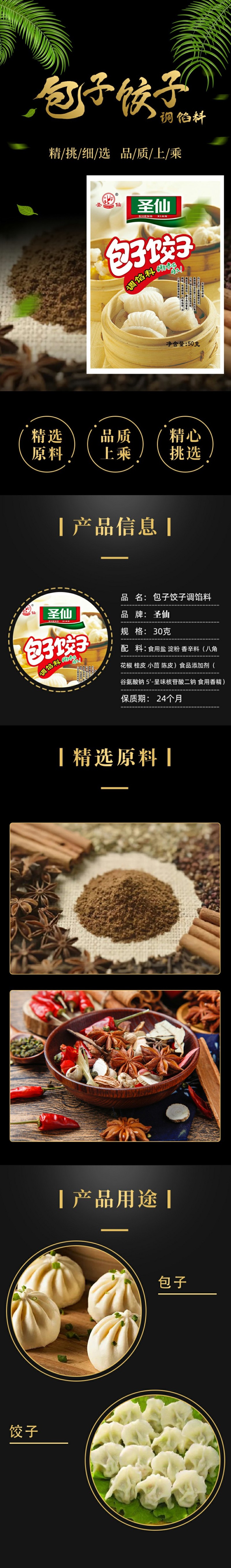 圣仙包子饺子调味料50克*50袋