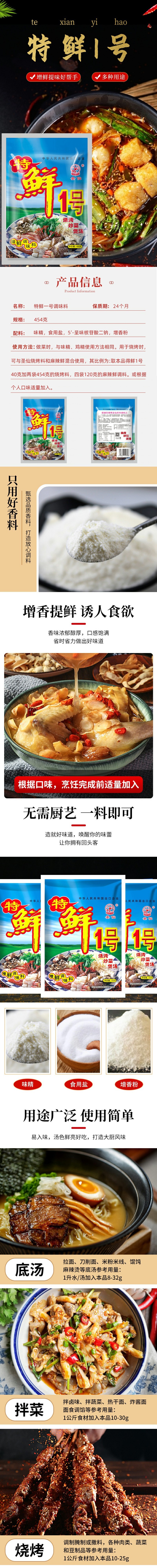 圣仙特鲜一号调味料454克*20袋