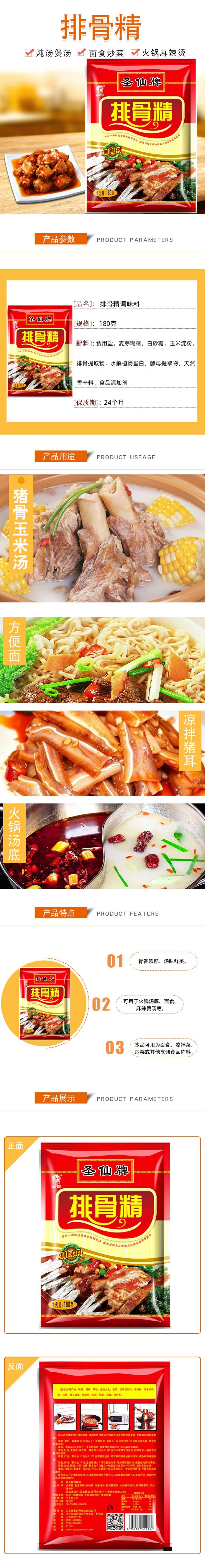 圣仙排骨精调味料180克*50袋