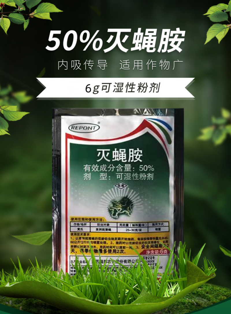 严选50%灭蝇胺可湿性粉剂抑制黄瓜美洲斑潜蝇杀虫剂