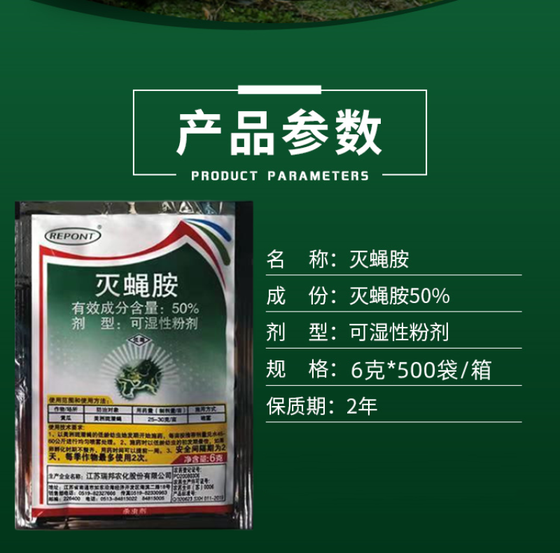严选50%灭蝇胺可湿性粉剂抑制黄瓜美洲斑潜蝇杀虫剂
