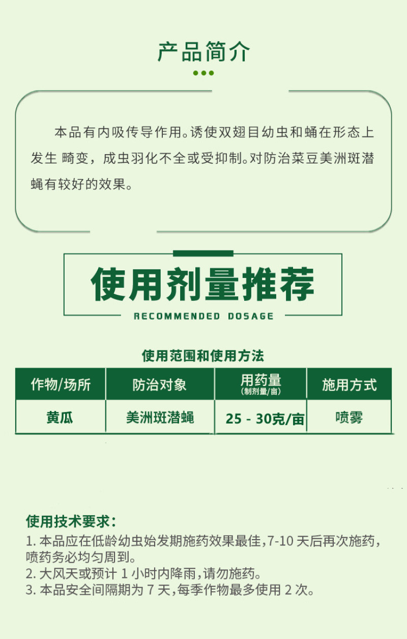 严选50%灭蝇胺可湿性粉剂抑制黄瓜美洲斑潜蝇杀虫剂