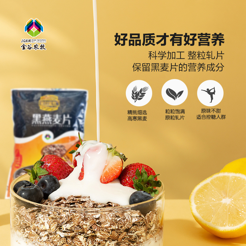 黑燕麦片、OEM代加工