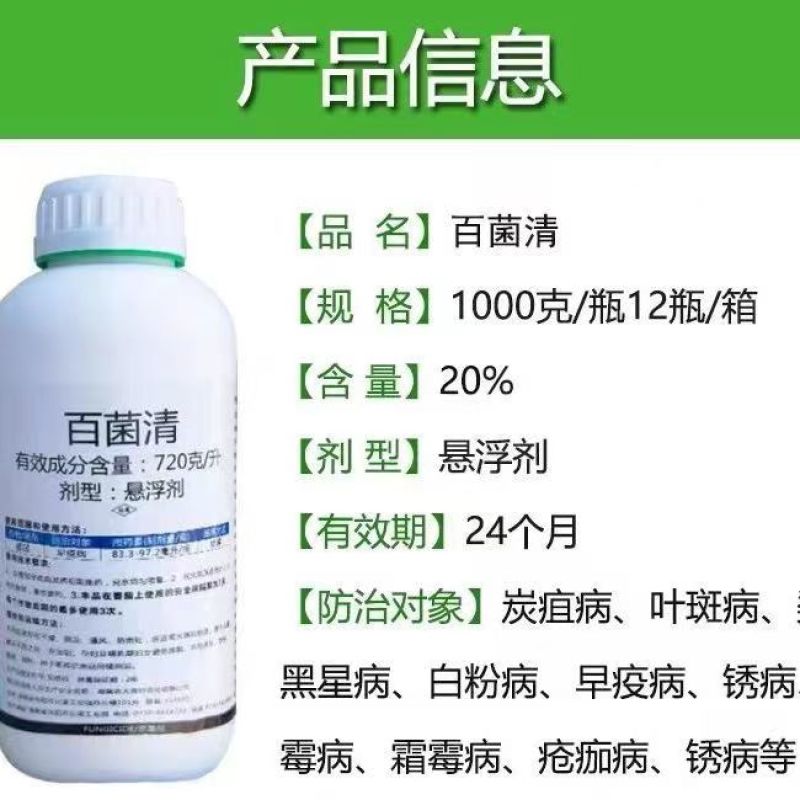 72%百菌清锐盾柑橘果树炭疽病早疫病叶斑病霜霉病蔓枯杀菌