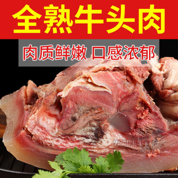 牛头肉全熟清真牛头肉整个整只冷冻新鲜牛脸肉