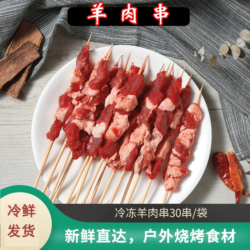 调理羊肉串30串新鲜烧烤羊肉串自助餐供应半成品清真