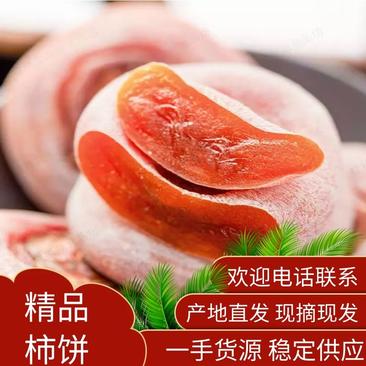 柿饼电商一件代发批发广西桂林各种规格圆柿饼欢迎联系