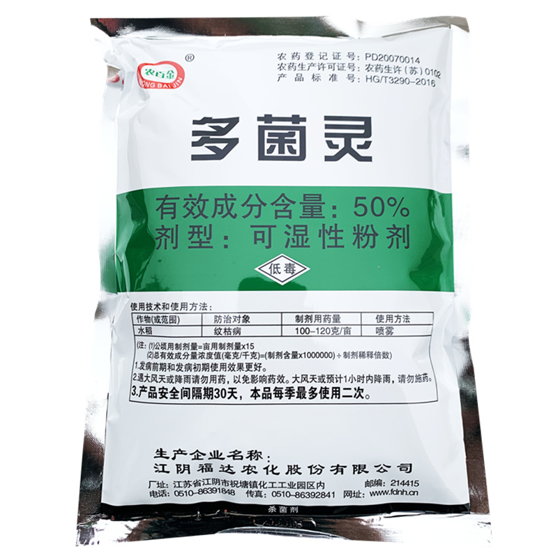 多菌灵植物杀菌药多肉盆栽花卉通用蔬菜果树烂叶防病斑土壤根