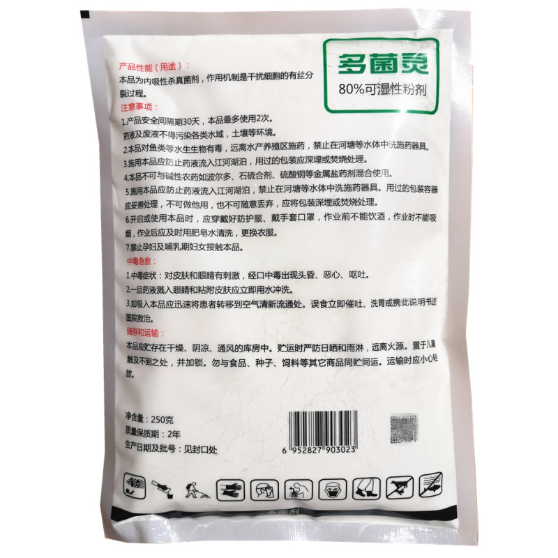 80%高含量多菌灵轮纹病杀菌剂植物花卉多肉叶斑病落叶疮痂