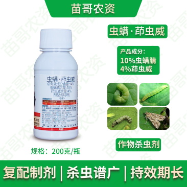 14%虫螨茚虫威抗性菜青虫斜纹夜蛾蔬菜蛾杀虫剂吊丝虫卷叶
