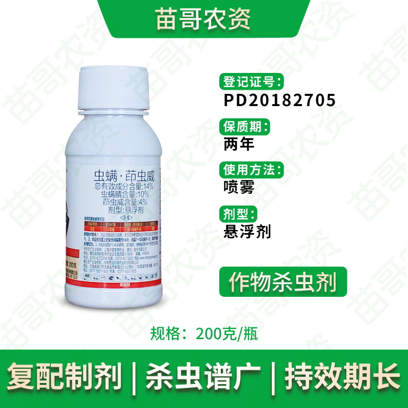 14%虫螨茚虫威抗性菜青虫斜纹夜蛾蔬菜蛾杀虫剂吊丝虫卷叶