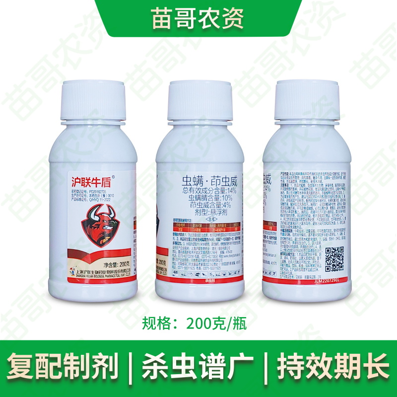 14%虫螨茚虫威抗性菜青虫斜纹夜蛾蔬菜蛾杀虫剂吊丝虫卷叶