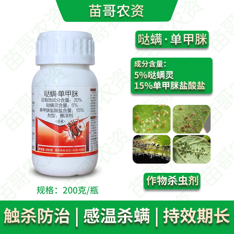 哒螨灵单甲脒红蜘蛛杀虫卵剂柑橘龙眼西瓜高效茶黄螨辣椒黄瓜