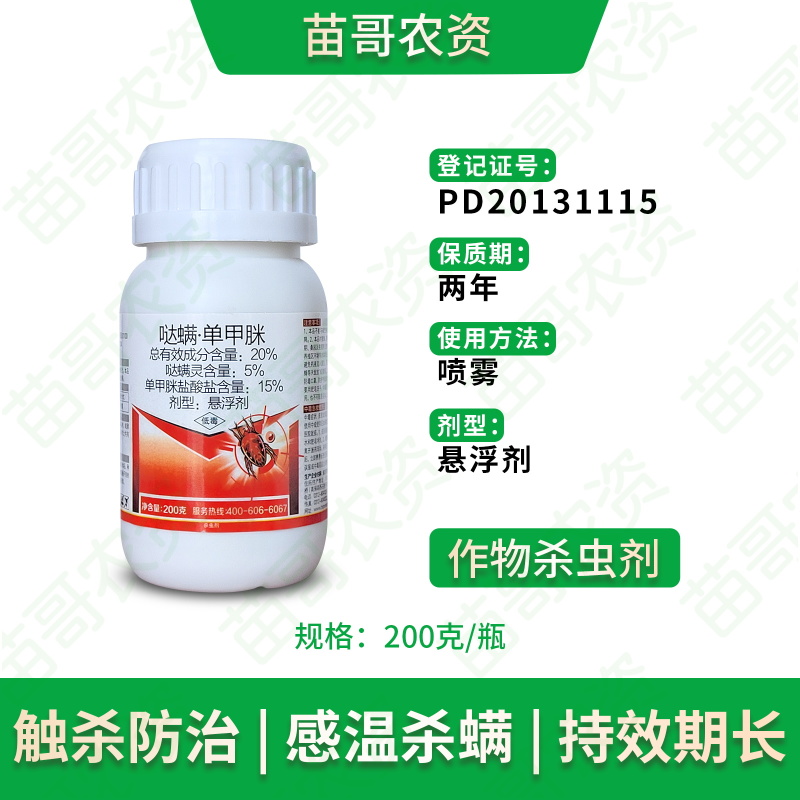 哒螨灵单甲脒红蜘蛛杀虫卵剂柑橘龙眼西瓜高效茶黄螨辣椒黄瓜